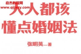 張明英著人人都該懂點婚姻法電子書pdfmobiepub格式百度網(wǎng)盤下載學習