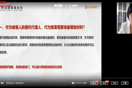 田筱荷刑事辯護全流程重難點指引視頻課程5集百度云網盤下載學習