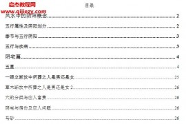 道家玄宗風水筆記電子版pdf百度網盤下載學習