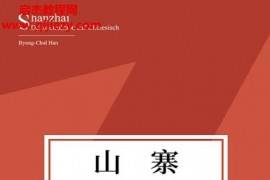 (德)韓炳哲著山寨中國(guó)式解構(gòu)電子書(shū)pdfmobiepub格式百度網(wǎng)盤(pán)下載學(xué)習(xí)