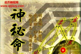 歐陽玠著神秘命理學電子書pdf百度網(wǎng)盤下載學習