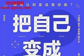 何思平著把自己變成稀缺資產電子書pdfmobiepub格式百度網盤下載學習
