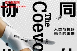 (美)愛德華阿什福德李著協(xié)同進(jìn)化電子書pdfmobiepub格式百度網(wǎng)盤下載學(xué)習(xí)