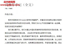林清泉著靈魂學手記全文電子書pdf百度網盤下載學習