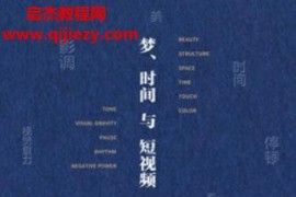 親愛的安先生著夢時間與短視頻電子書pdfmobiepub格式百度網盤下載學習