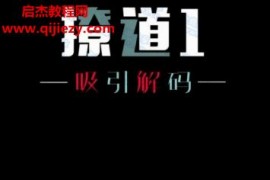 絕版男生戀愛(ài)書(shū)籍撩道1-5合集電子書(shū)pdf百度網(wǎng)盤(pán)下載學(xué)習(xí)