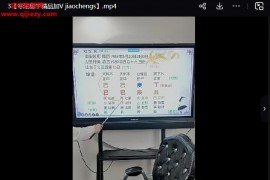 德鏡老師天干地支斷命秘法高級班視頻課程5集百度網盤下載學習
