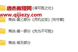 商戰奇門錄音課程30集百度網盤下載學習