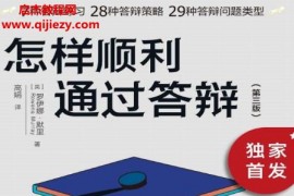 (英)羅伊娜默里著怎樣順利通過答辯電子書pdfmobiepub格式百度網(wǎng)盤下載學(xué)習(xí)