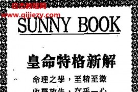 陳道隱皇命特格新解電子書pdf百度網(wǎng)盤下載學(xué)習(xí)