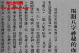 光蓮居士著八字機緣點竅電子書pdf百度網(wǎng)盤下載學習