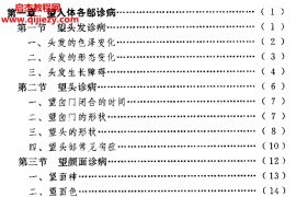 彭清華著百病望診與圖解電子版pdf百度網盤下載學習