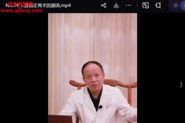 李建仲講正骨推拿李建仲通督正脊術(shù)視頻課程67集百度網(wǎng)盤(pán)下載學(xué)習(xí)