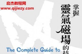 傑佛瑞.馬丁掌握靈氣磁場的技巧電子書pdf百度網(wǎng)盤下載學(xué)習(xí)