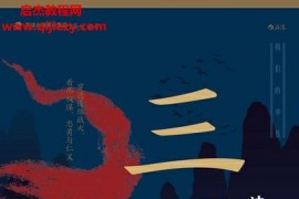 朱良著三國英雄江山與權謀電子書pdfmobiepub格式百度網盤下載學習