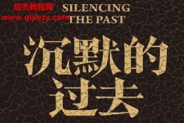 (美)米歇爾羅爾夫特魯約著沉默的過去電子書pdfmobiepub格式百度網盤下載學習