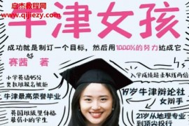 塞西著牛津女孩電子書pdfmobiepub格式百度網盤下載學習