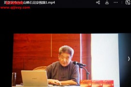 洄溪堂主專藥法視頻課程21集百度網盤下載學習