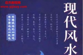 宋韶光著現代風水全集電子書pdf百度網盤下載學習