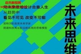 (美)布萊恩戴維約翰遜著未來思維電子書pdfmobiepub格式百度網盤下載學習