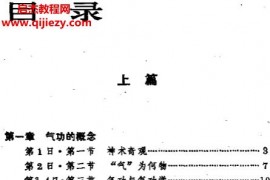 方春陽著氣功百日通電子書pdf百度網盤下載學習