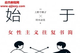(日)上野千鶴子著始于極限電子書pdfmobiepub格式百度網(wǎng)盤下載學(xué)習(xí)