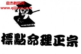 張楠著標點命理正宗電子書pdf百度網盤下載學習