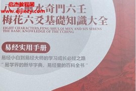 夏光明青云子易經實用手冊三部分全電子版pdf百度網盤下載學習