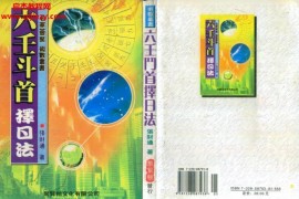 張財(cái)通六壬斗首擇日法電子書pdf百度網(wǎng)盤下載學(xué)習(xí)