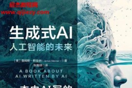(美)詹姆斯斯金納著生成式AI電子書pdfmobiepub格式百度網盤下載學習