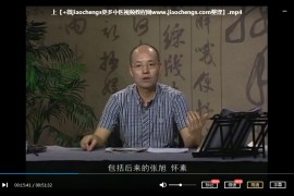顏真卿書法教學(xué)視頻課程合集20套顏真卿書法教程百度云網(wǎng)盤下載學(xué)習(xí)