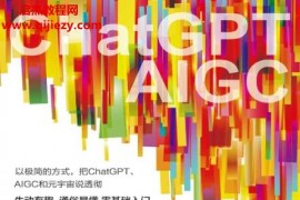 王喜文著一本書(shū)讀懂ChatGPT、AIGC和元宇宙電子書(shū)pdfmobiepub格式百度網(wǎng)盤(pán)下載學(xué)習(xí)