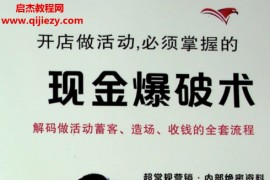 劉一秒李才文超常規營銷電子書21本合集14套激勵機制5套超級客流爆破方案機制大全現金爆破術pdf百度網盤下載學習