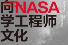 (加)戴夫威廉姆斯著向NASA學工程師文化電子書pdfmobiepub格式百度網盤下載學習