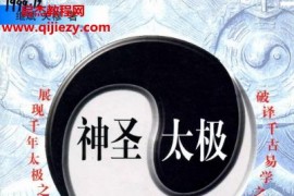 繼斌著神圣太極電子書pdf百度網(wǎng)盤下載學(xué)習(xí)