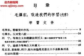 毛澤東哲學著作學習文件匯編上中下三冊全電子書pdf格式百度網盤下載學習