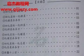 林建豐斗數圣經合集11本電子書pdf百度網盤下載學習