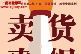 小馬宋著賣貨真相電子書pdfmobiepub格式百度網盤下載學習