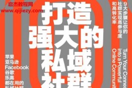 (英)理查德米林頓著打造強大的私域社群電子書pdfmobiepub格式百度網盤下載學習