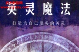 達(dá)蒙布蘭德著英靈魔法電子書pdf百度網(wǎng)盤下載學(xué)習(xí)