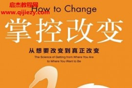 (美)凱蒂米爾科曼著掌控改變電子書pdfmobiepub格式百度網(wǎng)盤下載學習