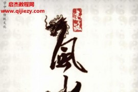 余易著建筑風水十三講電子書pdf百度網盤下載學習