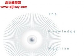(美)邁克爾斯特雷文斯著知識機器電子書pdfmobiepub格式百度網盤下載學習