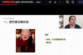 玄學少女魚小姐面相課視頻課程11集百度網(wǎng)盤下載學習