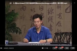 古代書法名貼技法視頻課程合集10套古代書法名貼技法教程百度云網盤下載學習