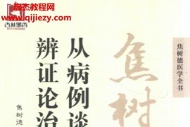 焦樹德醫(yī)學(xué)全書 (全6冊)電子書pdf百度網(wǎng)盤下載學(xué)習(xí)