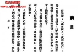 李鐵筆著神機妙算電子書pdf百度網盤下載學習