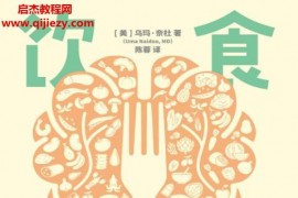 (美)烏瑪奈杜著飲食大腦電子書pdfmobiepub格式百度網盤下載學習