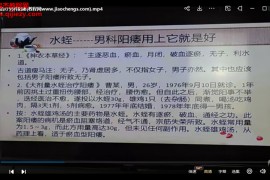 王幸福中醫課程合集王幸福失眠三高皮膚男科骨病肝膽水腫更年期綜合征視頻課程百度網盤下載學習