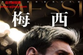 (西班牙)喬迪蓬蒂著梅西電子書(shū)pdfmobiepub格式百度網(wǎng)盤(pán)下載學(xué)習(xí)